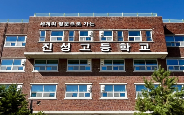 진성고 신입생 대규모 미달 사태 이후 경기도교육청이 전입생을 단일 배정하는 긴급 조치를 내리면서, 학교 선택권 침해와 고교학점제 구조적 한계가 동시에 드러났다는 평가다. 사진은 해당고교 모습 (사진=진성고 홈페이지 캡처)