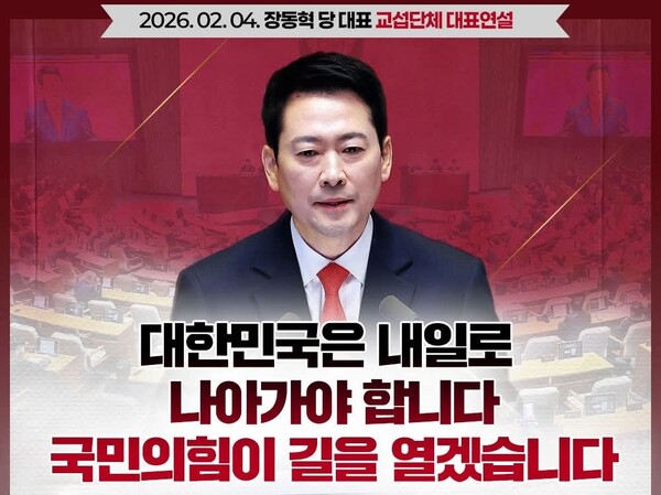 장동혁 국민의힘 대표가 4일 국회 본회의에서 교섭단체 대표연설에 나서 현 정부의 국정 운영 전반에 대해 문제를 제기했다. (사진=국민의힘 SNS)