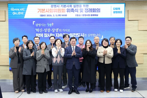 광명시가 5일 시청 중회의실에서 ‘광명시 기본사회위원회’위촉식과 첫 회의를 열었다. (사진제공=광명시)