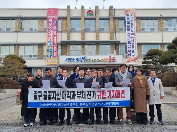 더불어민주당 인천 지역위원회가 제물포구 출범을 앞두고 인천 중구가 추진 중인 공공자산 매각과 지방채 전가 계획을 규탄하고 나섰다. (사진제공=더불어민주당 인천 지역위원회)