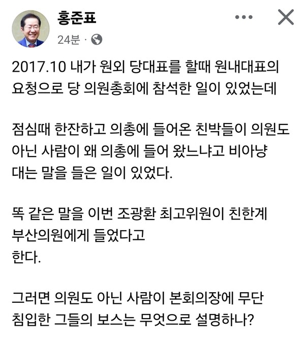 홍준표 전 대구시장이 5일 오전 자신의 페이스북을 통해 최근 국민의힘 의원총회(의총)를 둘러싼 논란을 두고 강도 높은 비판을 쏟아냈다. (사진=홍준표 전 대구시장 페이스북)