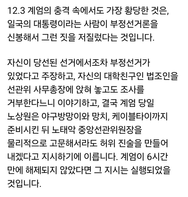 이준석 개혁신당 대표가 5일 오전 자신의 페이스북 계정을 통해 12·3 계엄 사태의 본질을 ‘부정선거 음모론’으로 규정하며, 공개 토론을 통해 이를 바로잡겠다는 입장을 밝혔다. (사진=이준석 대표 페이스북)