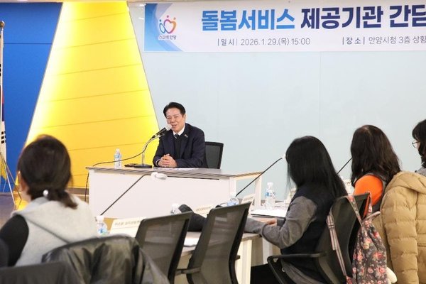 시청 상황실에서 열린 돌봄서비스 제공기관 간담회에서 최대호 안양시장이 인사말씀을 하고 있다 안양시 제공