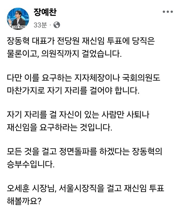장예찬 여의도연구원 부원장이 5일 오후 자신의 페이스북 계정을 통해 국민의힘 내부 재신임 논란과 관련한 입장을 밝혔다. (사진=장예찬 부원장 페이스북)