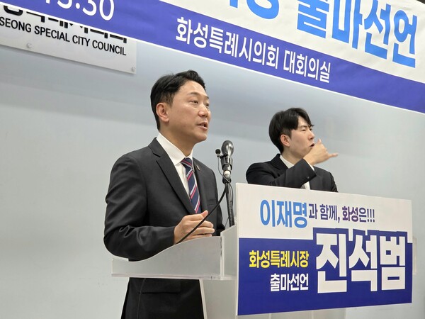 5일 진석범 화성특례시장 출마예정자는 6·3 지방선거 출마를 공식 선언하며 시 권역별 특성을 살린 행정 분권과 특화 발전 전략으로 교통·안전·돌봄·환경 격차를 해소하겠다고 밝혔다. (사진=순정우 기자)