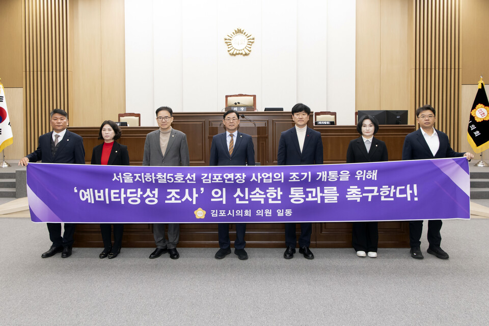 김종혁 의장을 비롯한 김포시의회 의원들이 5일 제265회 임시회 제2차 본회의에서 공동으로 발의한 ‘서울지하철5호선 김포 연장사업 신속 예비타당성 조사 통과 촉구 결의안’을 채택했다. (사진제공=김포시의회)
