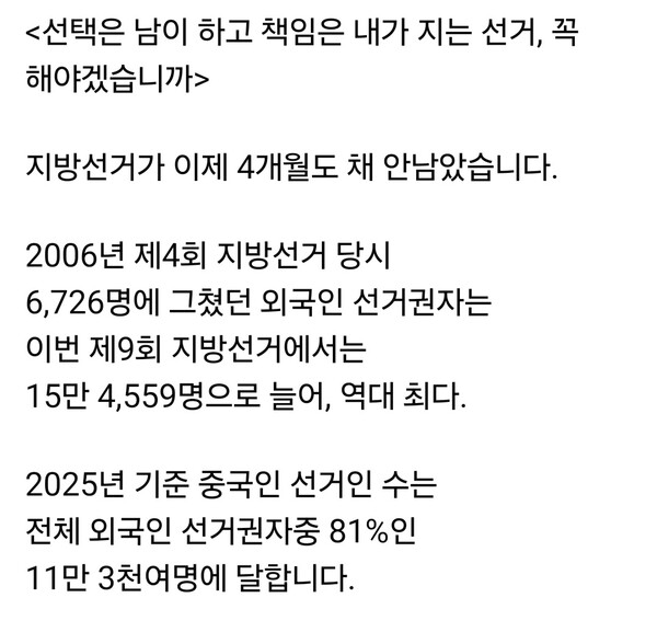  국민의힘 김은혜 국회의원이 외국인 지방선거권 제도의 관리 부실을 지적하며 공직선거법 개정 필요성을 제기했다. (사진=김은혜 의원 페이스북)