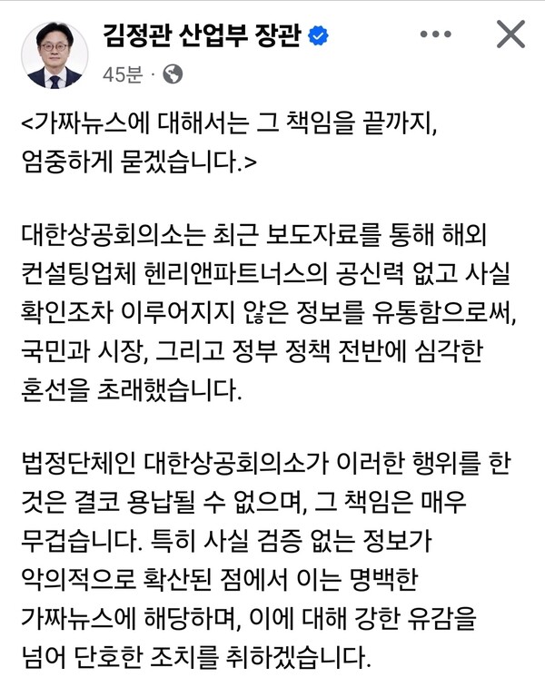 김정관 산업통상자원부 장관은 7일 오후 자신의 페이스북 계정을 통해 대한상공회의소의 이른바 ‘부자 탈한국’ 관련 보도자료 논란과 관련해 “가짜뉴스에 대해서는 그 책임을 끝까지, 엄중하게 묻겠다”고 밝혔다. (사진=김정관 장관 페이스북)