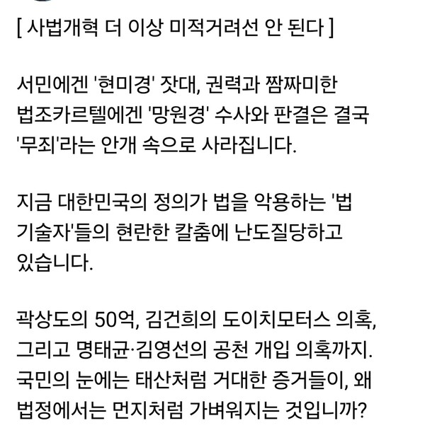 더불어민주당 김병주 의원은 8일 오전 자신의 SNS를 통해 “사법개혁을 더 이상 미적거려선 안 된다”며 현 사법부 운영 전반에 대해 강도 높은 문제를 제기했다.