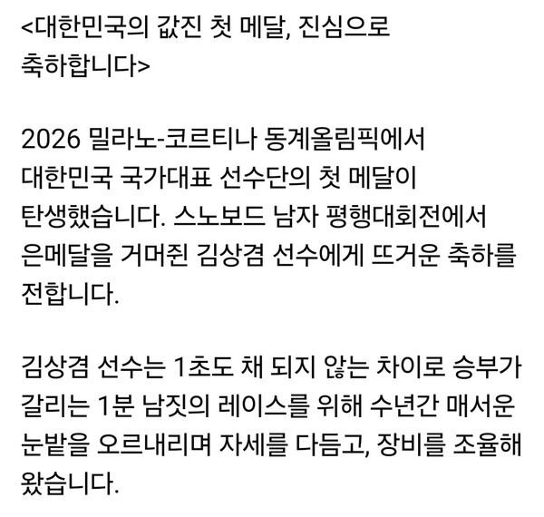 이재명 대통령이 9일 오전 2026 밀라노-코르티나 동계올림픽에서 대한민국 선수단의 첫 메달을 획득한 김상겸 선수에게 축하 메시지를 전하며, 오랜 훈련과 도전의 의미를 강조했다. (사진=이재명 대통령 페이스북)