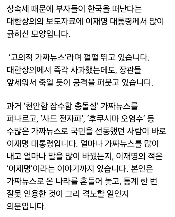 상속세 논란을 둘러싼 대한상공회의소 자료와 이재명 대통령의 대응을 놓고 장동혁 국민의힘 대표가 공개 비판에 나섰다. (사진=장동혁 대표 페이스북)