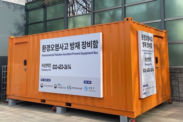 남동구, 화학사고 대응체계 구축 추진…'구민 안전망 강화' (남동구 제공)