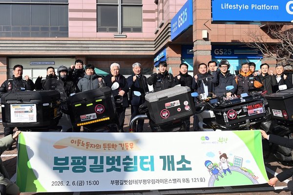 부평구, 이동노동자 쉼터 '부평길벗쉼터'본격 운영 (부평구 제공)