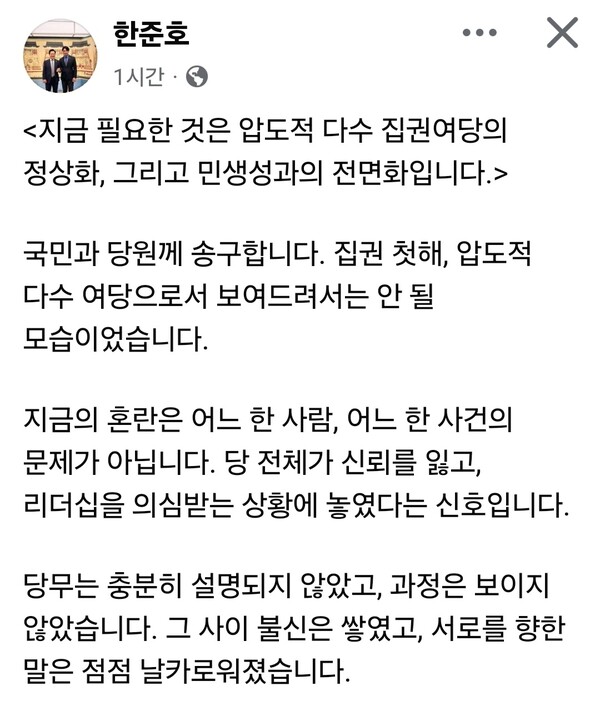 더불어민주당 한준호 국회의원(경기 고양시을)이 9일 자신의 페이스북 글에서 “지금 필요한 것은 압도적 다수 집권여당의 정상화, 그리고 민생성과의 전면화”라고 밝혔다. (사진=한준호 의원 페이스북)