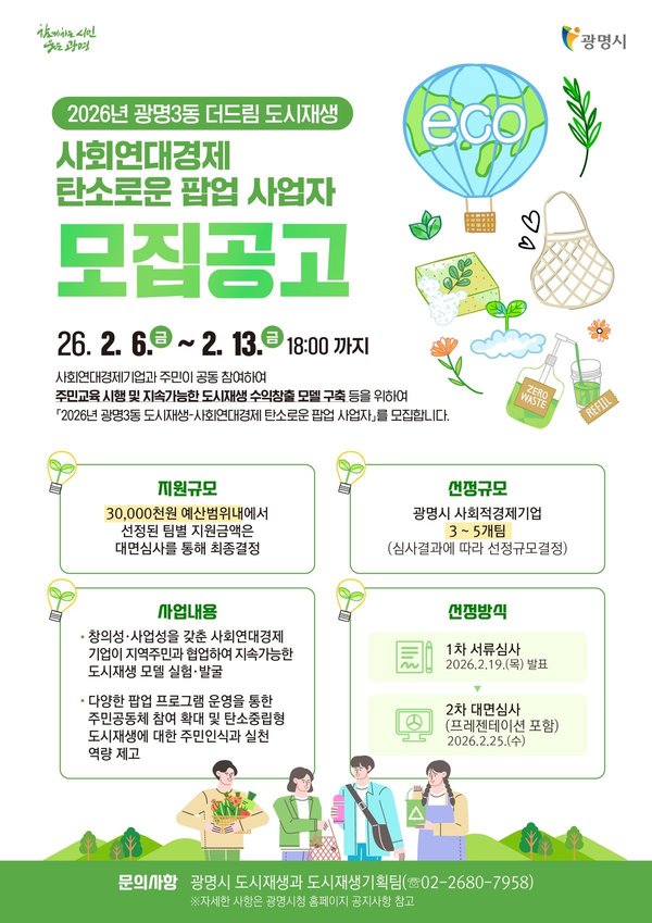 광명시, '지역공동체 자산화'기반 도시재생 모델 추진 (광명시 제공)