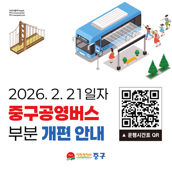 청라하늘대교 개통과 영종국제도시 교통 여건 변화에 맞춰 인천 중구가 공영버스 노선을 부분 개편한다.  (사진제공=중구)