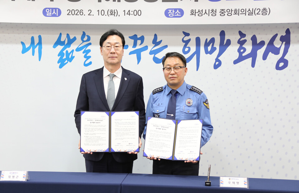 화성특례시가 10일 평택해양경찰서와 ‘해양 안전 사각지대 해소 및 기반 구축 마련을 위한 업무협약’을 체결했다. (사진제공=화성시)
