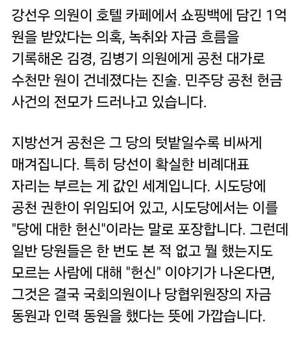 이준석 개혁신당 대표가 11일 오전 자신의 페이스북 계정에 글을 올려 더불어민주당의 공천헌금 관련 의혹을 언급하며 “공천이 매매되는 구조를 뿌리 뽑지 않으면 어떤 개혁도 사상누각”이라고 주장했다. (사진=이준석 개혁신당 대표 페이스북 )