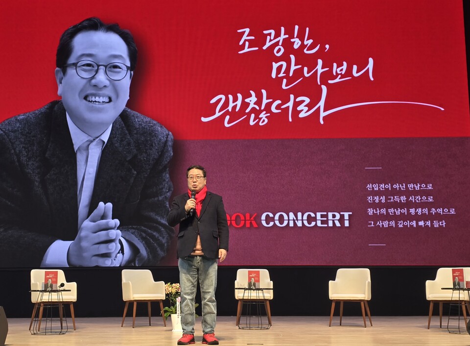 국민의힘 조광한 최고위원이 10일, 남양주 체육문화센터 실내체육관에서 신간 '그 사람, 만나보니 괜찮더라'출간을 기념하는 북콘서트를 개최했다. (사진=국민의힘 남양주병당원협의회
