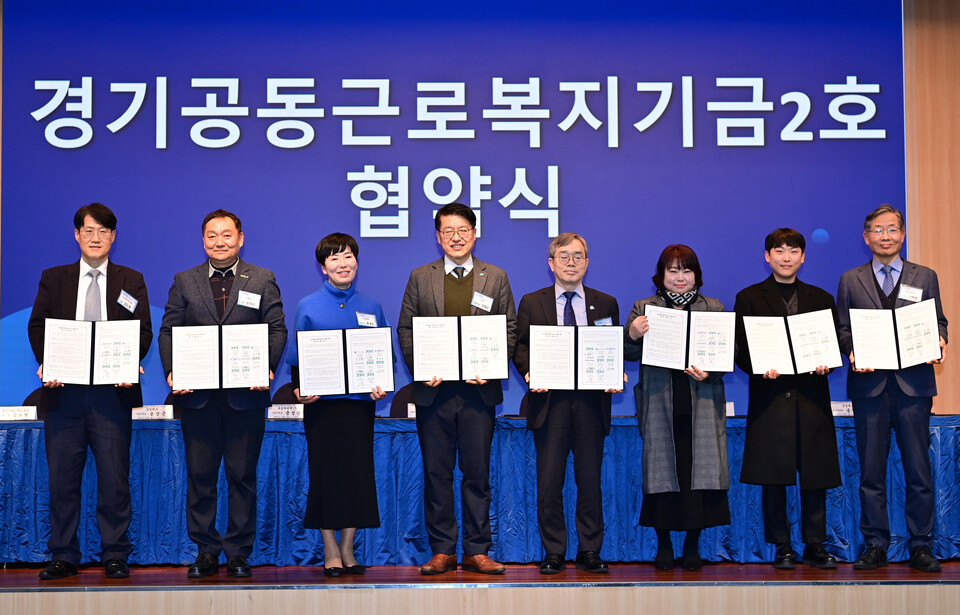 경기도가 11일 화성상공회의소에서 화성특례시, 경기지방고용노동청, 화성상공회의소, 관내 참여기업 등과 함께 이런 내용을 담은 ‘경기공동근로복지기금 2호’ 조성 협약을 체결했다. (사진제공=경기도)