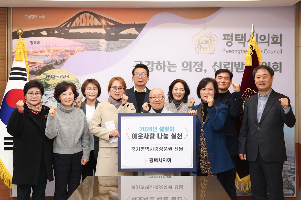 평택시의회가 11일 시의회 2층 의장실에서 설을 앞두고 사회복지시설 관계자와 간담회를 개최했다. (사진제공=평택시의회)
