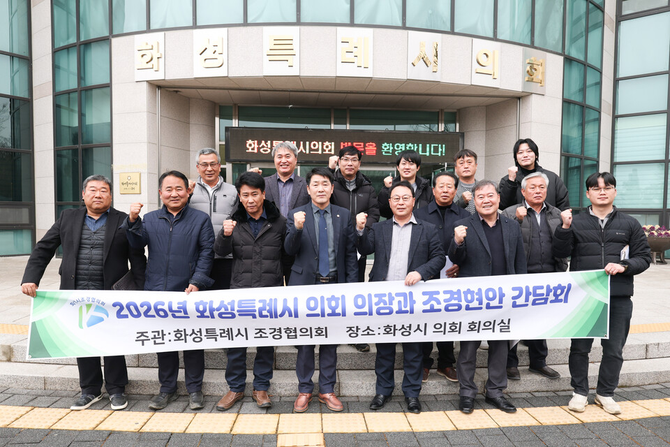 화성특례시의회가 11일 시의회 의장실에서 화성시 조경협의회와 간담회를 열고 지역 조경업체의 건전한 발전과 공공 계약 참여 확대를 위한 제도 개선 방안을 논의했다. (사진제공=화성시의회)