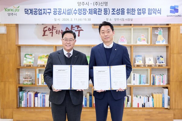 양주 덕계공업지구, 2029년까지 실내수영장·체육관 등 확충… 공공기여 확정 (양주시 제공)