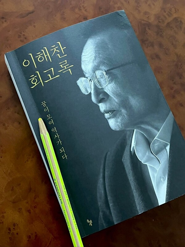 이재명 대통령이 11일 자신의 사회관계망서비스(SNS)에 이해찬 전 국무총리를 추모하는 글과 함께 회고록 사진을 올렸다. (사진=이재명 대통령 페이스북)