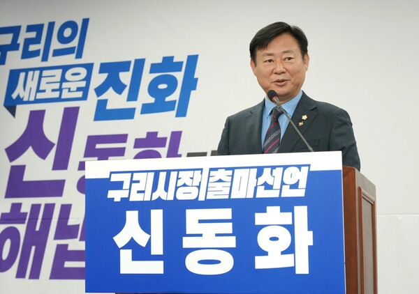 구리시의회 신동화 의장이 12일 시의회 멀티룸에서 기자회견을 열어 6.3 지방선거 구리시장 출마를 공식 선언했다. (사진제공=구리시의회)