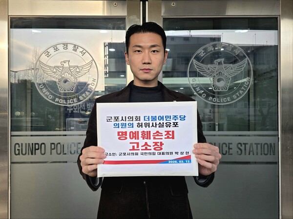 박상현(국민의힘·재궁동·오금동·수리동)이 군포시의회 명의로 배포된 보도자료가 법원 판결 취지를 왜곡했다며 더불어민주당 소속 의원들을 명예훼손 혐의로 고소했다. (사진제공=박상현 의원 사무실)