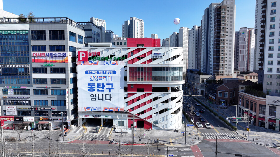 화성특례시가 동탄6동 법정동인 ‘오산동’의 명칭을 ‘여울동’으로 변경하는 내용의 조례 개정 건의안이 13일 화성시의회 제248회 임시회 제2차 본회의를 통과했다고 밝혔다. 이에 따라 오는 3월1일부터 명칭 변경을 시행할 예정이다. 사진은 동탄구청 전경. (사진제공=화성시)