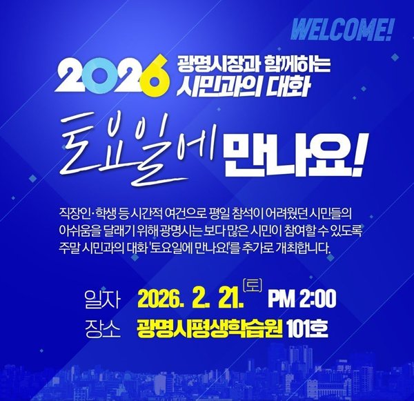 광명시 '소통 맛집'주말에도 영업한다 (광명시 제공)