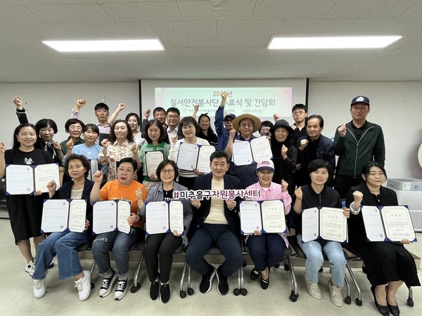 미추홀구, 구민 안전 지키는 '자원봉사 특화 사업'본격화 (미추홀구 제공)