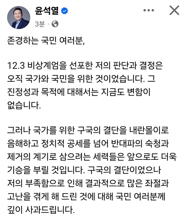 윤석열 전 대통령이 20일 자신의 페이스북에 입장문을 올려 12·3 비상계엄과 관련한 1심 무기징역 선고에 대해 “계엄은 국가와 국민을 위한 결단이었다”며 기존 입장을 재확인했다. (사진=윤석열 전 대통령 페이스북)