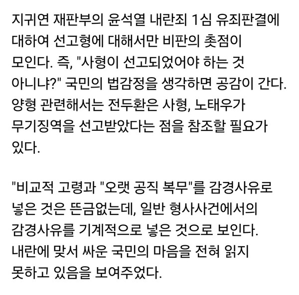 조국 조국혁신당 대표가 20일 자신의 페이스북에 글을 올려 윤석열 전 대통령의 12·3 비상계엄 관련 1심 무기징역 판결에 대해 형량과 일부 법리 판단을 비판하고, 국민의힘에 대한 정치적 책임을 거론했다. (사진=조국 대표 페이스북)