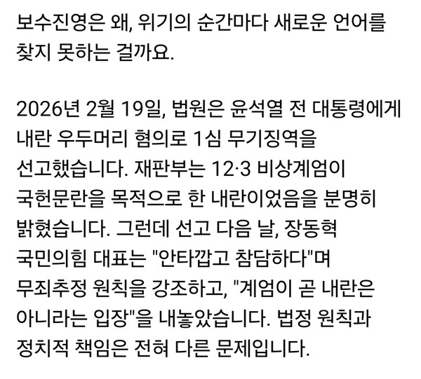 이준석 개혁신당 대표가 윤석열 전 대통령의 내란 우두머리 혐의 1심 무기징역 선고와 관련해 보수 정치의 대응 방식을 비판하며 “정치의 언어를 바꿔야 한다”고 밝혔다. (사진=이준석 대표 페이스북)