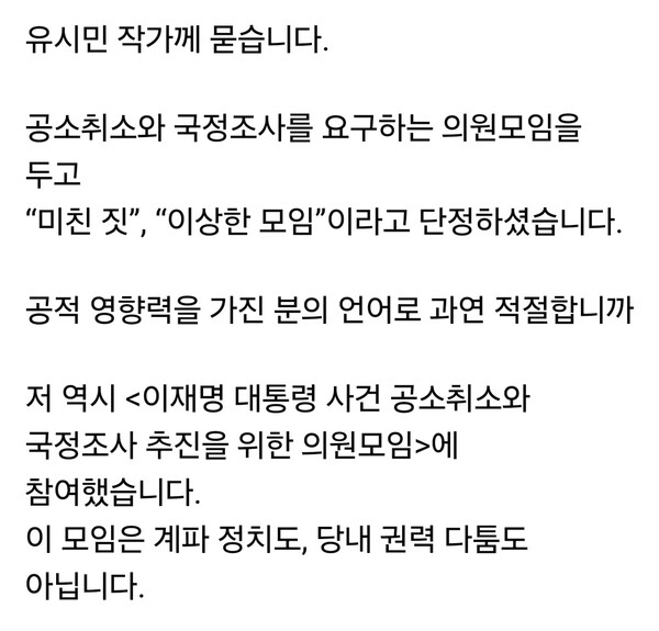더불어민주당 강득구 의원(경기 안양시만안구)이 유시민 작가의 발언을 공개적으로 비판했다. (사진=강득구 의원 페이스북)