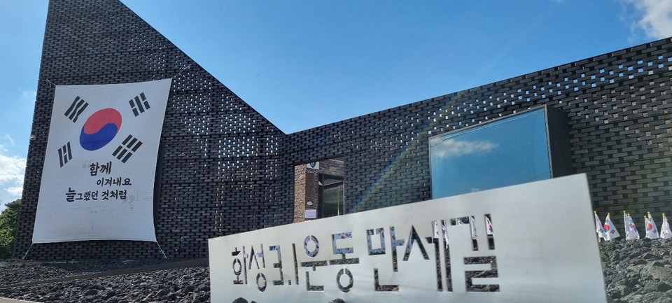 화성시 만세길의 시작점에 있는 만세길 방문자센터 전경. (사진=중앙신문DB)