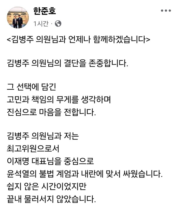 김병주 더불어민주당 의원이 22일 경기도지사 출마를 철회한 가운데, 한준호 더불어민주당 의원(경기 고양을)이 “김병주 의원님과 언제나 함께하겠다”고 밝혔다. (사진=한준호 의원 페이스북)