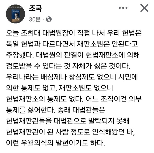 조국혁신당 조국 대표가 23일 재판소원 도입을 촉구하며 대법원의 반대 입장을 강하게 비판했다. (사진=조국 대표 페이스북)