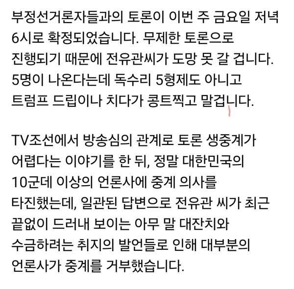 이준석 개혁신당 대표가 전한길 씨와의 부정선거 관련 공개 토론 일정이 확정됐다고 알리며 허위 주장에 대해 법적 대응에 나서겠다고 했다. (사진=이준석 대표 페이스북)