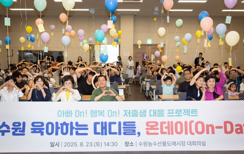 지난해 수원시가 저출생 대응 프로젝트로 진행한 ‘수원 육아하는 대디들’에 참가한 가족들이 행사 후 기념촬영을 하고 있다. (사진제공=수원시)