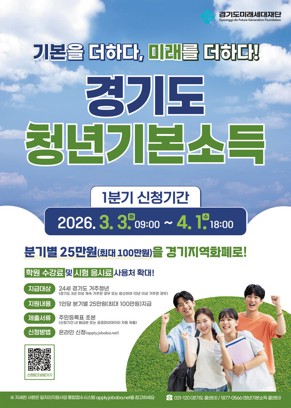 여주시가 청년들의 행복추구, 삶의 질 향상 등 청년의 사회적 기본권 보장을 위해 분기별 25만원씩 최대 연 100만원을 여주사랑카드로 지급하는 ‘2026년 청년기본소득’ 1분기 신청접수를 오는 3월3일부터 4월1일까지 진행한다. (사진제공=여주시)