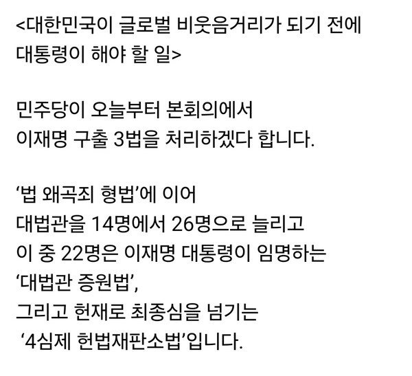 김은혜 국민의힘 의원(경기 성남 분당을)은 24일 자신의 페이스북에 글을 올리고 더불어민주당이 본회의 처리를 예고한 이른바 ‘사법개혁 3법’을 강하게 비판하며 이재명 대통령의 거부권 행사를 촉구했다. (사진=김은혜 의원 페이스북)