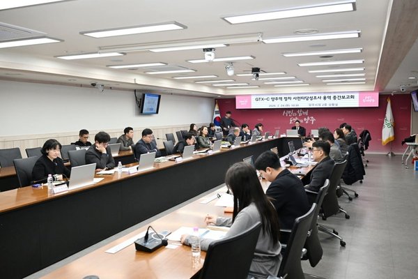 양주시, 'GT-C 노선 양주역 정차 사전타당성 조사 용역 중간보고회'개최 (양주시 제공)