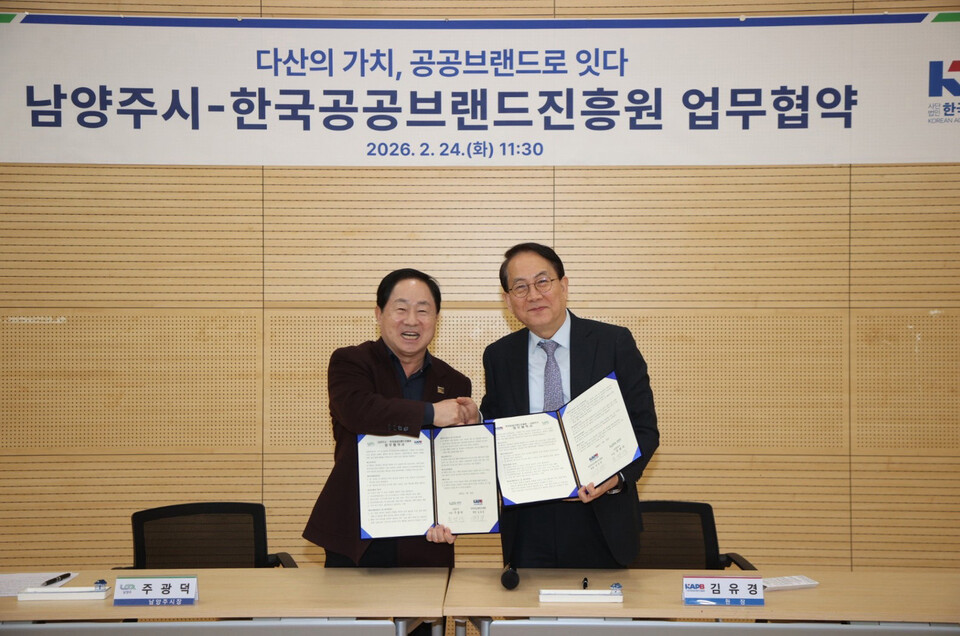 남양주시가 24일 정약용도서관에서 한국공공브랜드진흥원과 다산정약용브랜드의 체계적 확산과 공공브랜드 정책 협력을 위한 업무협약을 체결했다. (사진제공=남양주시)