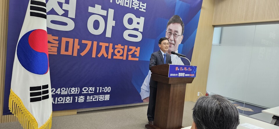 정하영 전 김포시장이 김포시의회 브리핑 룸에서 “멈춰선 김포를 다시 뛰게 하겠다”며 김포시장 출마를 공식 선언했다. (사진=권용국 기자)