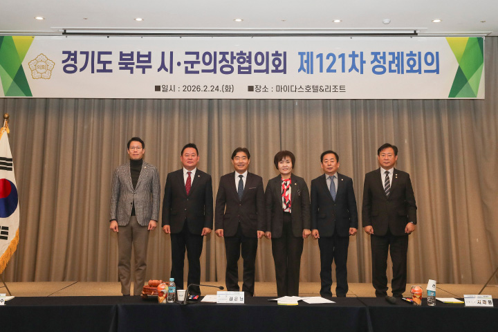 경기도 북부시·군의장협의회가 24일 가평 마이다스호텔앤리조트에서 제121차 정례회의를 개최했다. (사진제공=경기도 북부시·군의장협의회)
