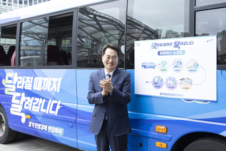 김동연 경기도지사가 24일 광교 경기융합타운 내 부지에서 민생경제 현장투어 출정식을 갖고 ‘달달버스’ 재시동을 걸었다. (사진제공=경기도)
