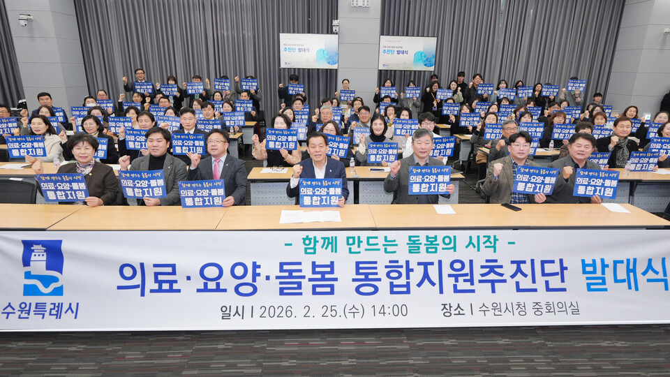 수원시가 25일 시청 중회의실에서 열린 의료·요양·돌봄 통합지원추진단 발대식을 열었다. (사진제공=수원시)